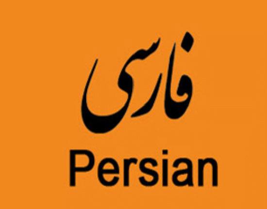 واژه های فارسی