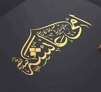 عائشه صديقه